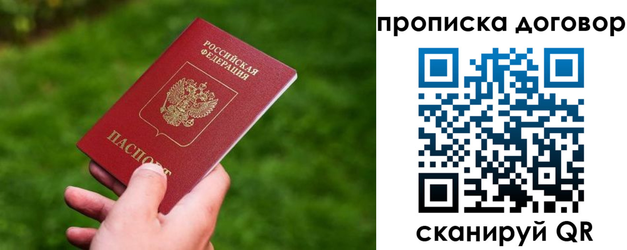 прописка гарантия в Забайкальском крае