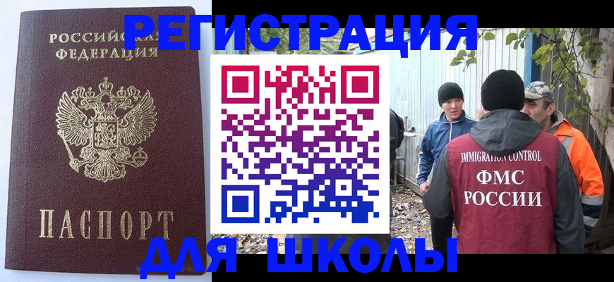 прописка штамп в Забайкальском крае